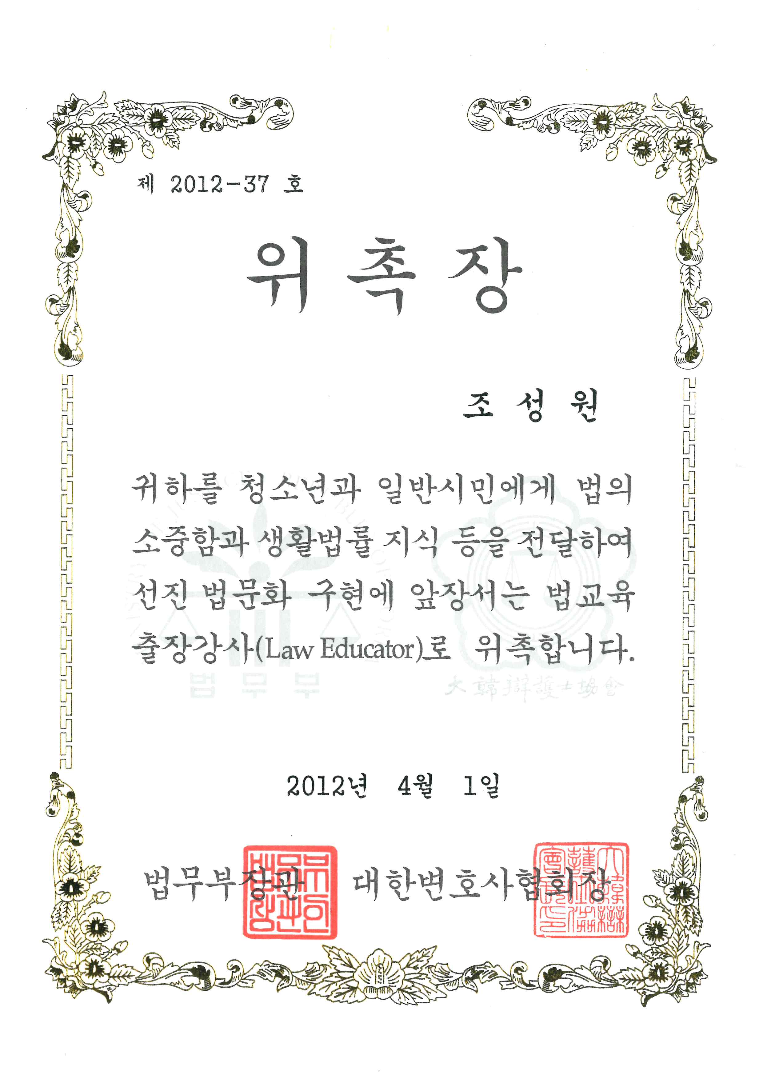 변호사 조성원 법률사무소