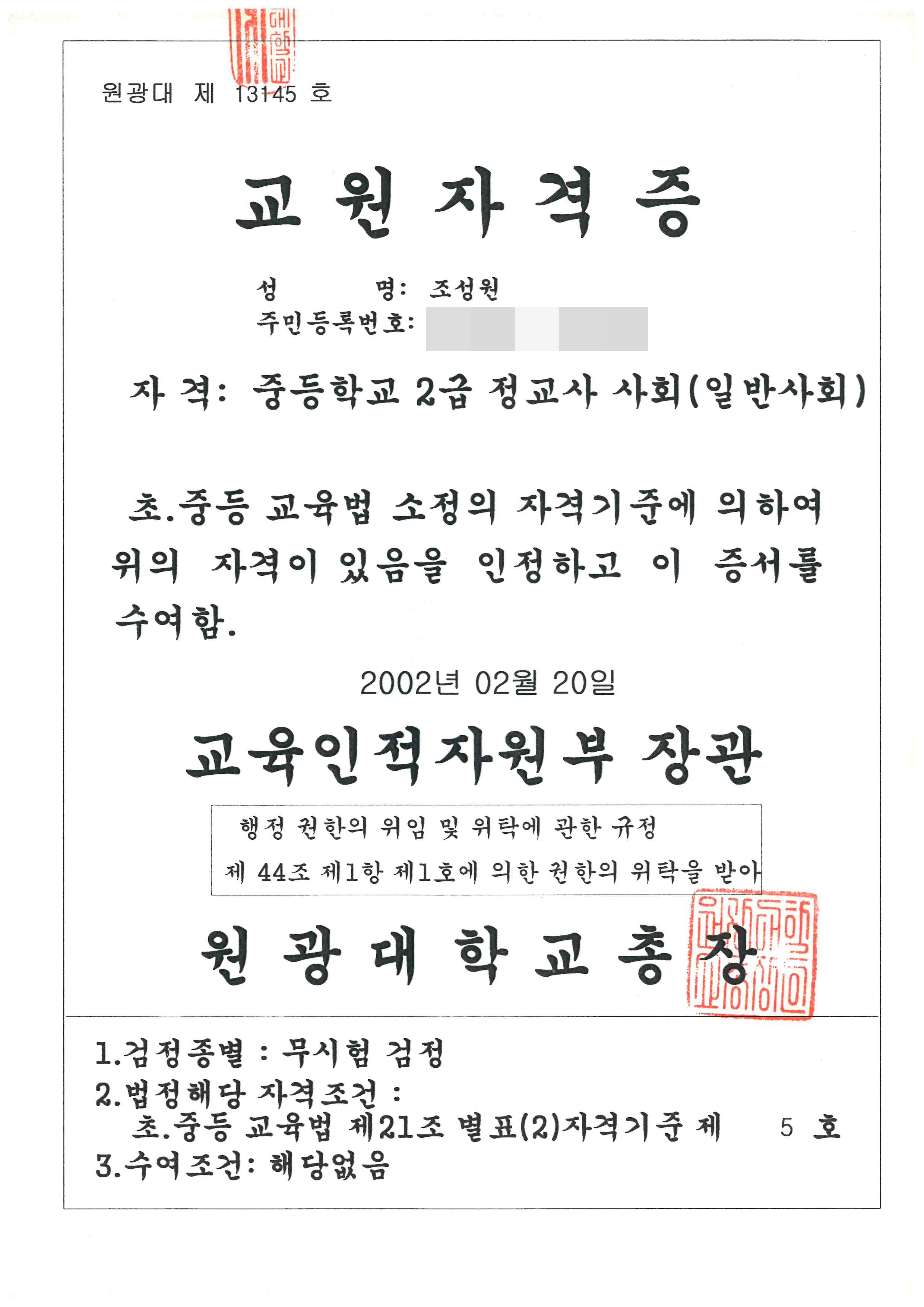 변호사 조성원 법률사무소