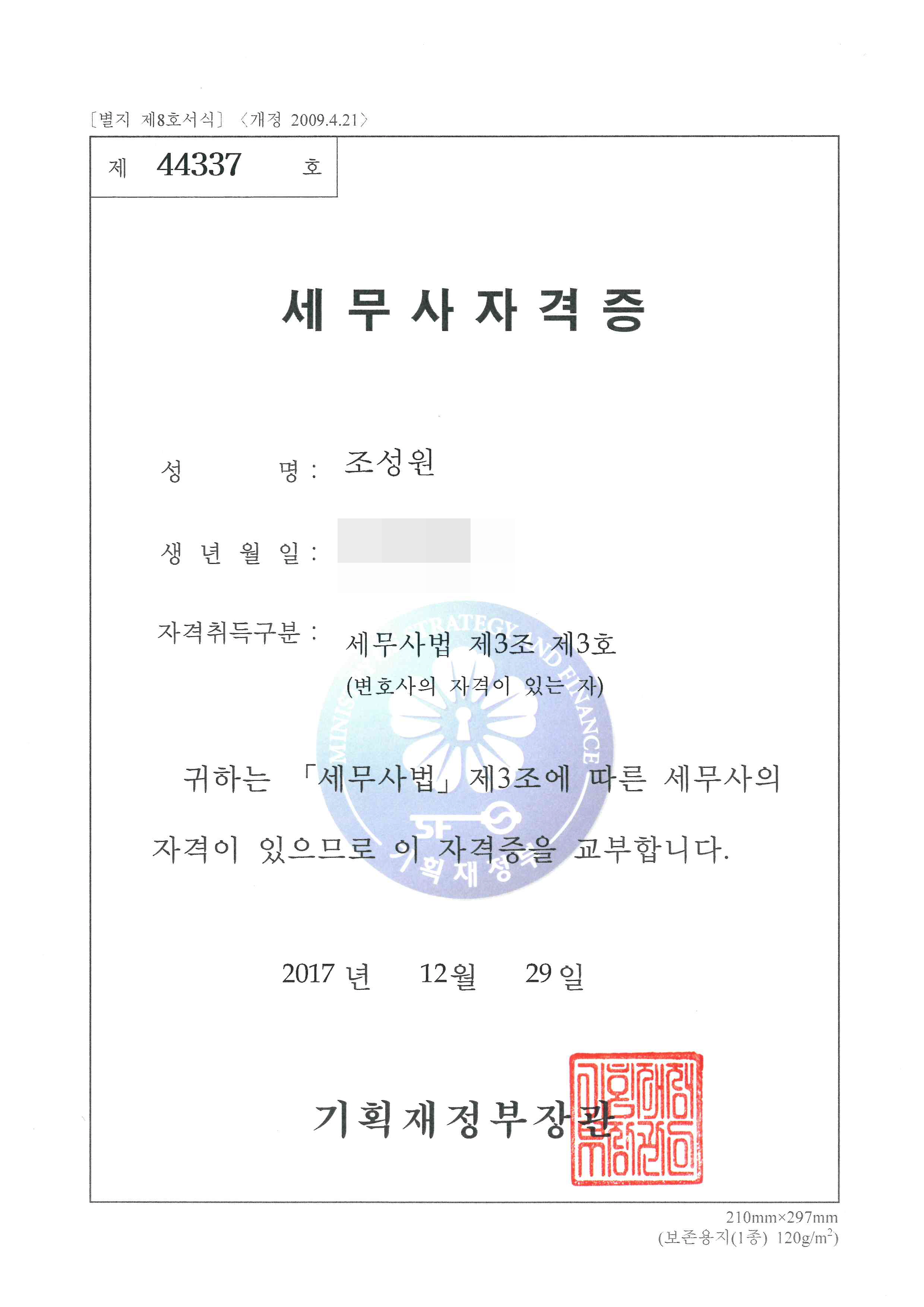 변호사 조성원 법률사무소
