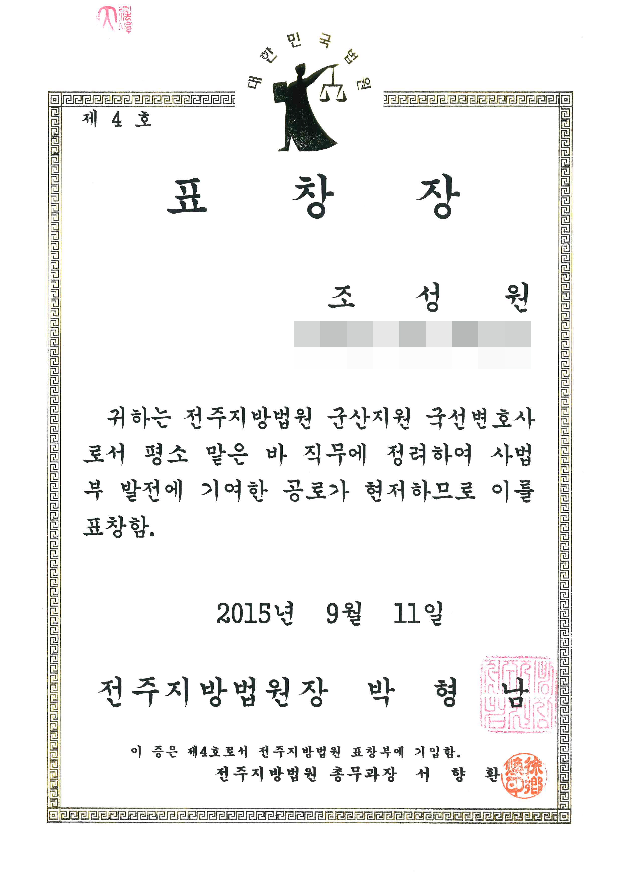변호사 조성원 법률사무소