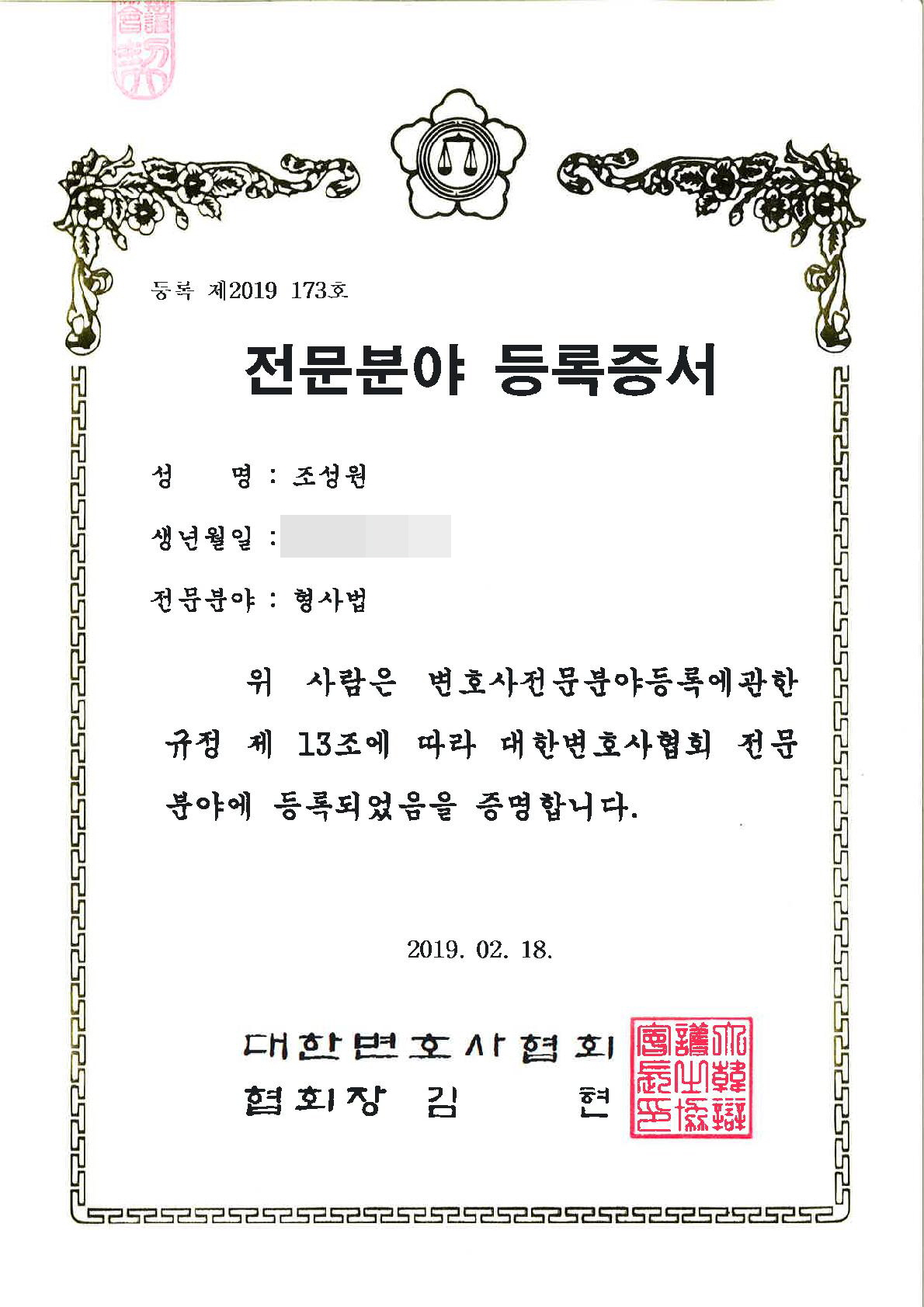 변호사 조성원 법률사무소