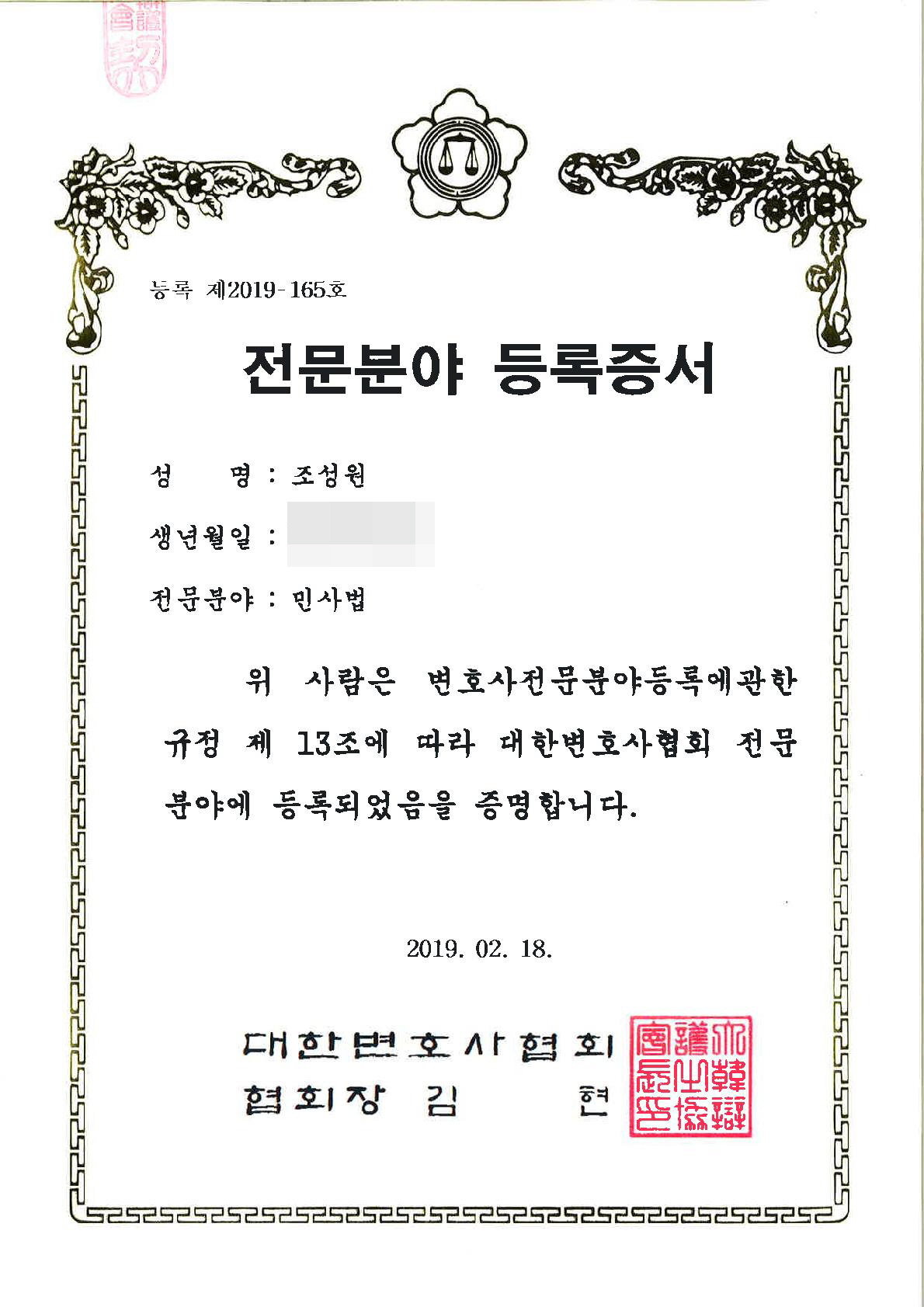 변호사 조성원 법률사무소